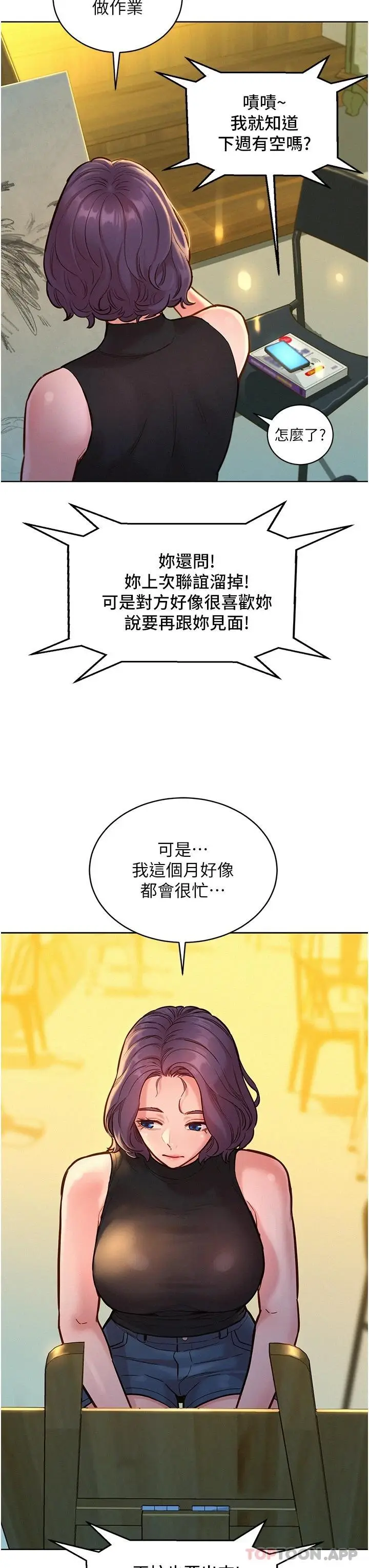 漫画《友情万睡》第18话第3张图