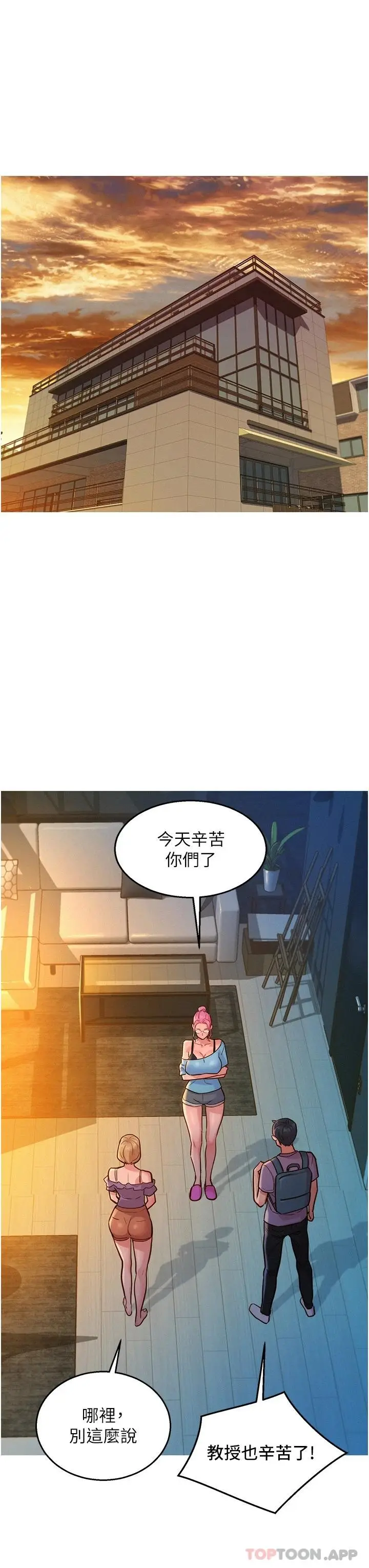 漫画《友情万睡》第18话第31张图