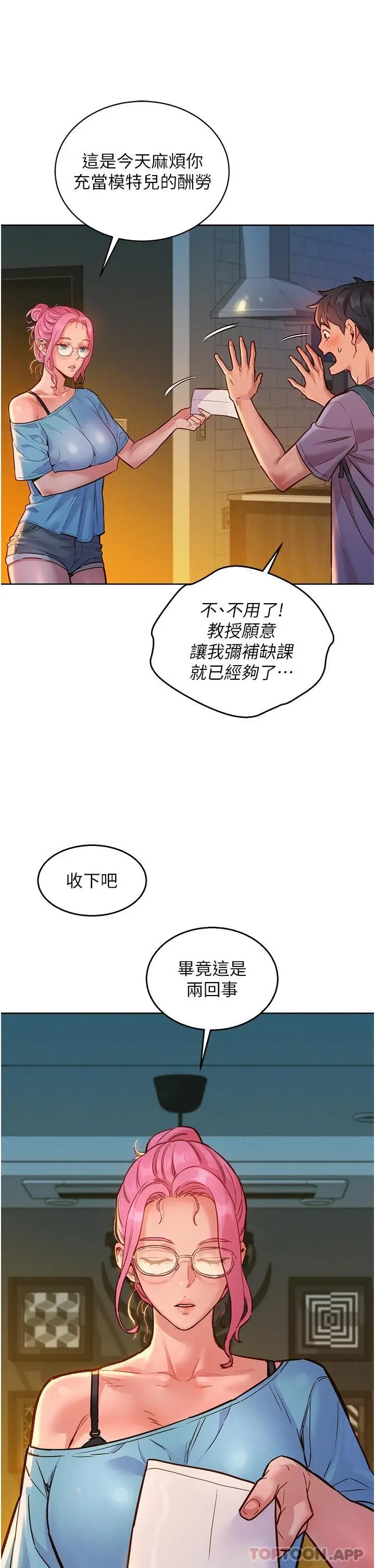 漫画《友情万睡》第18话第32张图