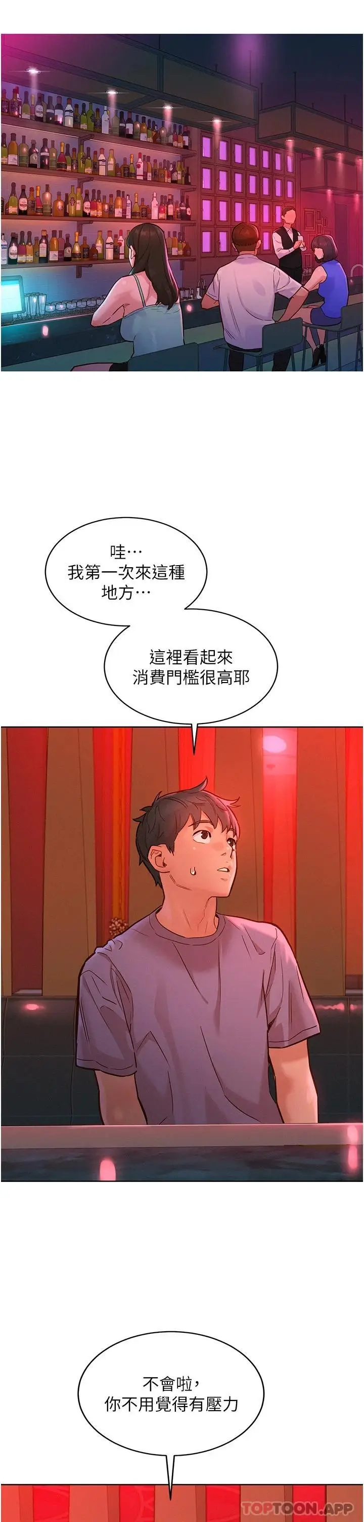 漫画《友情万睡》第18话第37张图