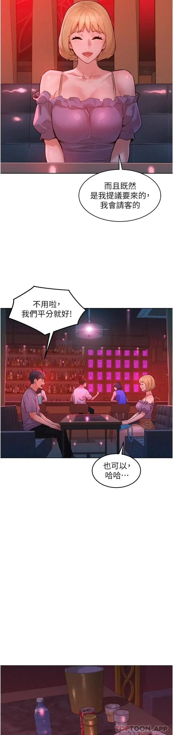 漫画《友情万睡》第18话第38张图