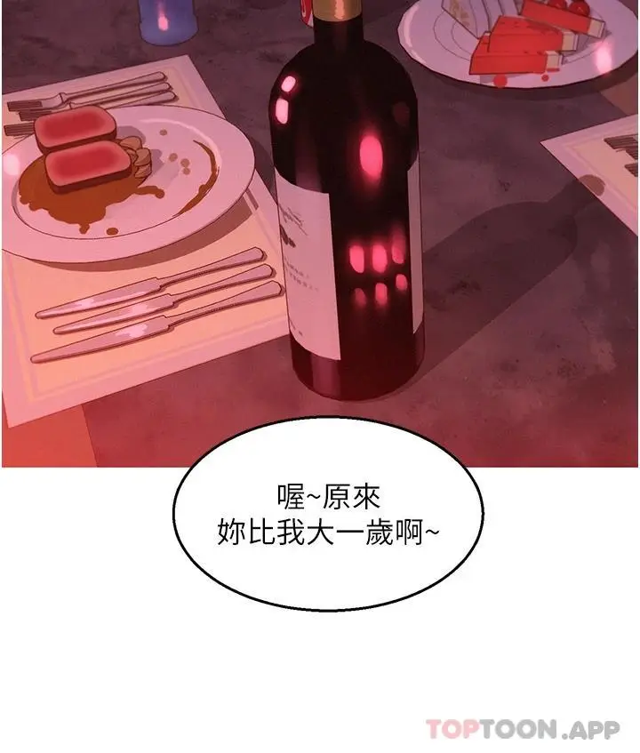 漫画《友情万睡》第18话第39张图