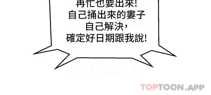 漫画《友情万睡》第18话第4张图
