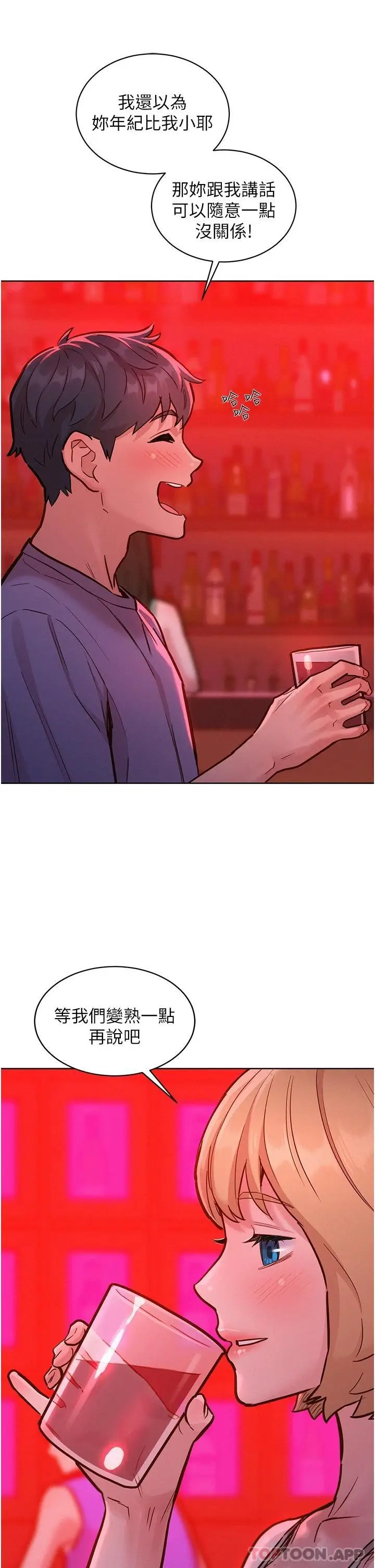 漫画《友情万睡》第18话第40张图