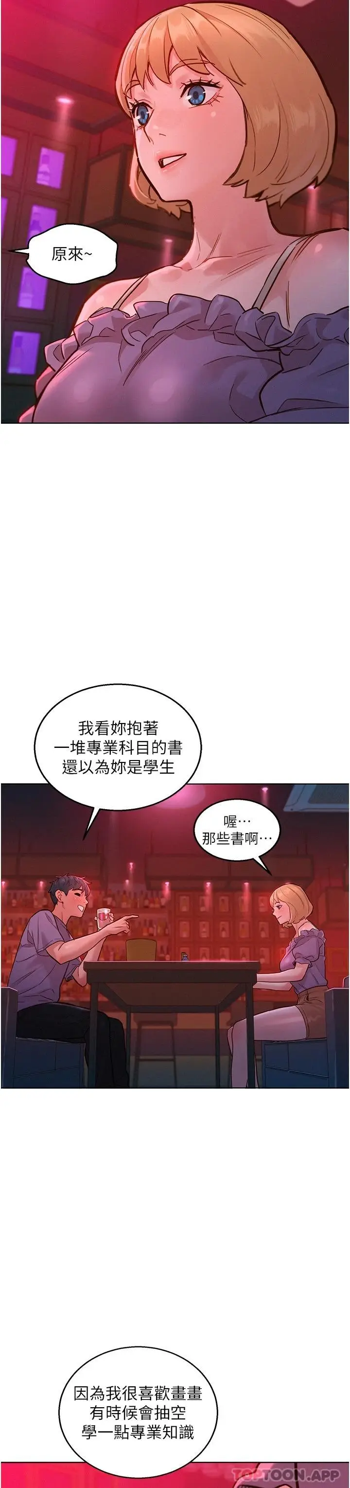 漫画《友情万睡》第18话第42张图