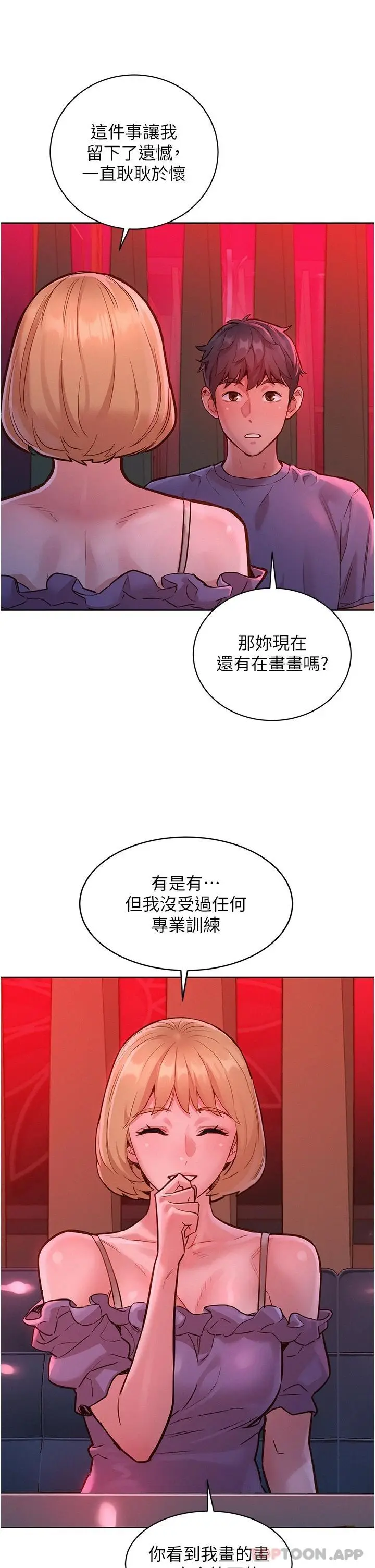 漫画《友情万睡》第18话第44张图