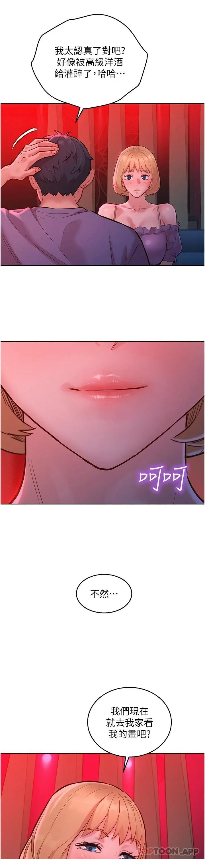 漫画《友情万睡》第18话第48张图