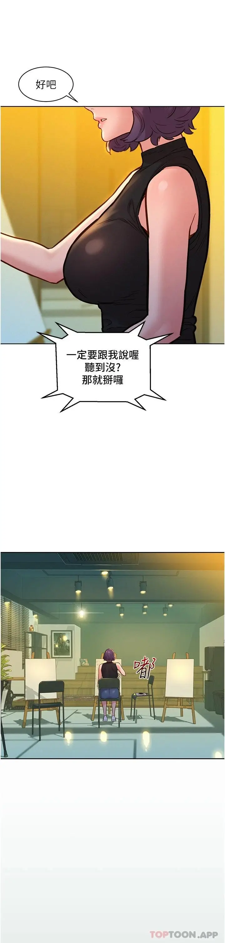 漫画《友情万睡》第18话第5张图