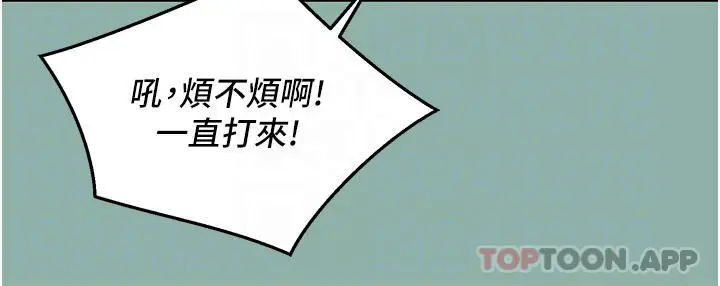 漫画《友情万睡》第18话第8张图