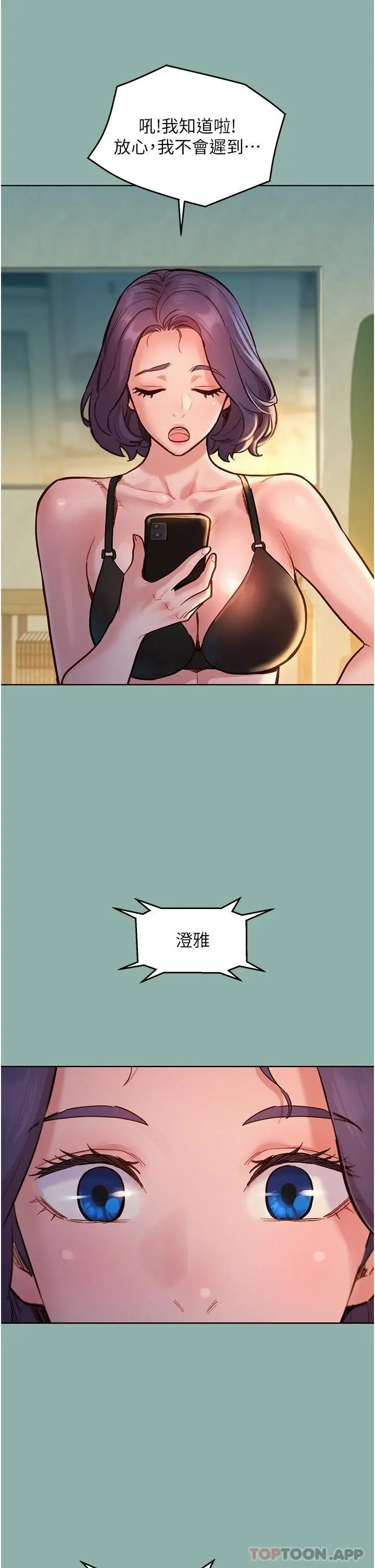 漫画《友情万睡》第18话第9张图