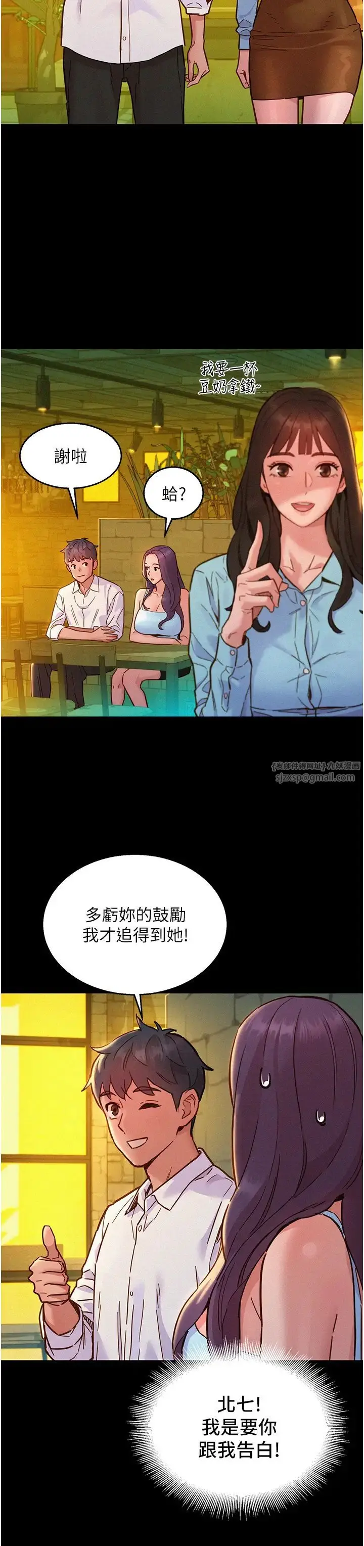 漫画《友情万睡》第84话第11张图
