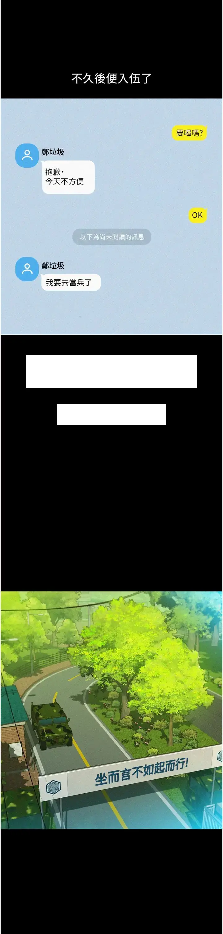 漫画《友情万睡》第84话第13张图