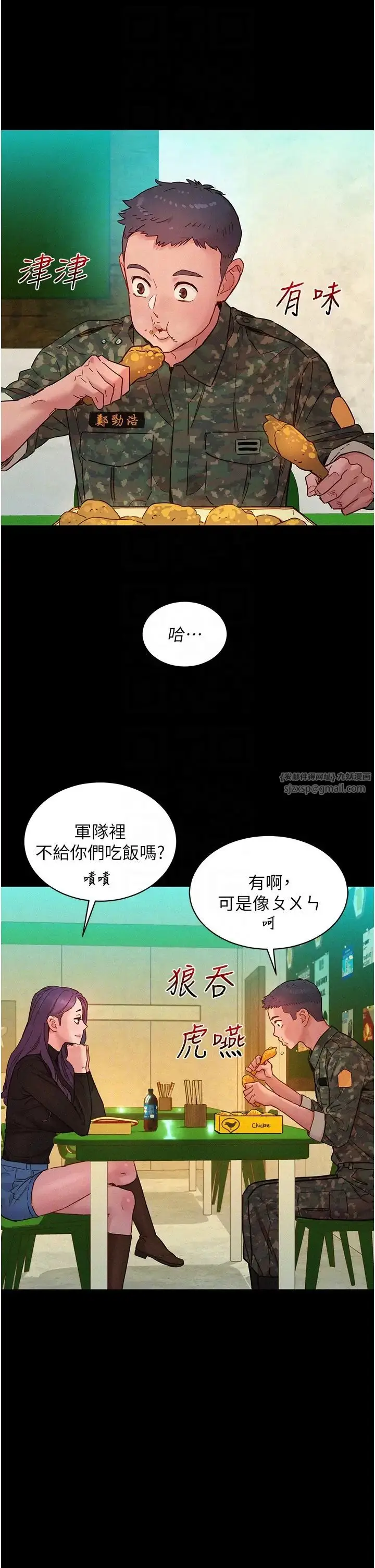 漫画《友情万睡》第84话第14张图