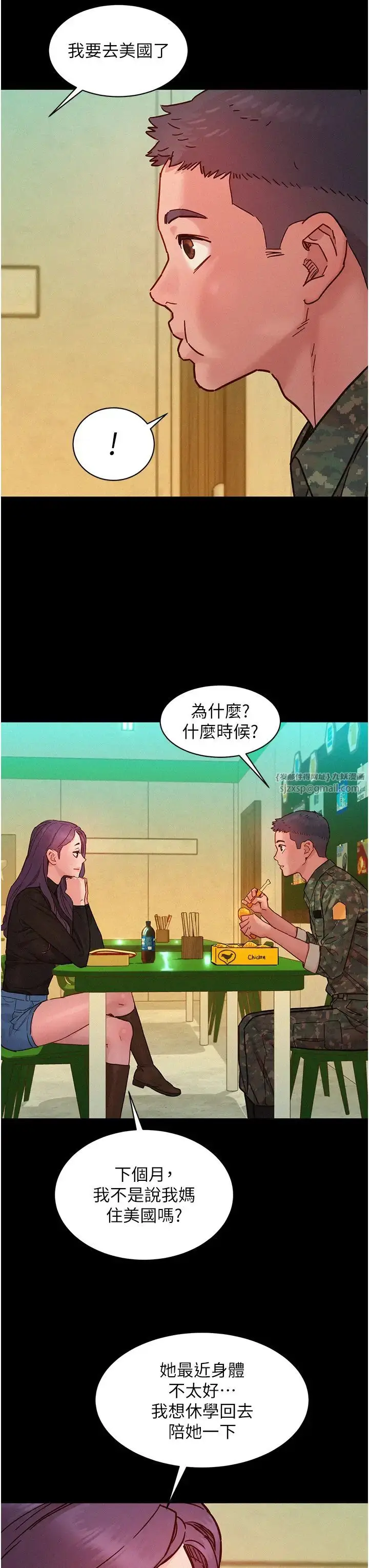 漫画《友情万睡》第84话第15张图