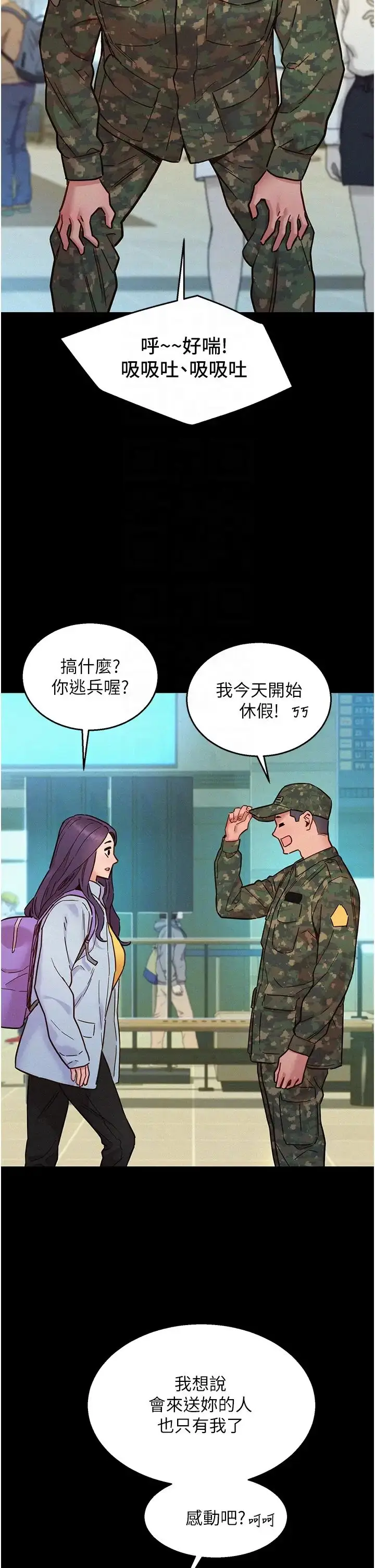 漫画《友情万睡》第84话第18张图