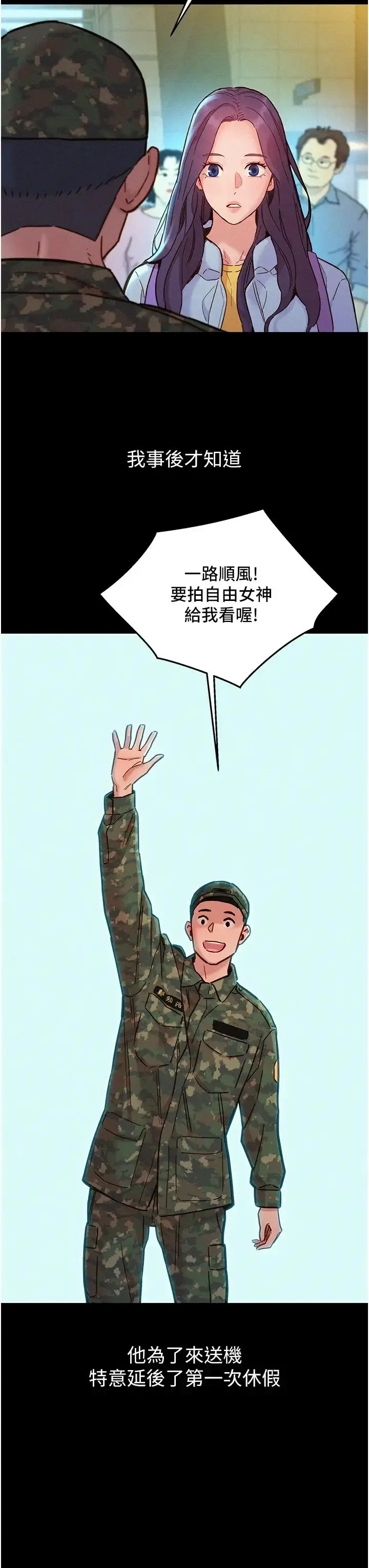 漫画《友情万睡》第84话第19张图