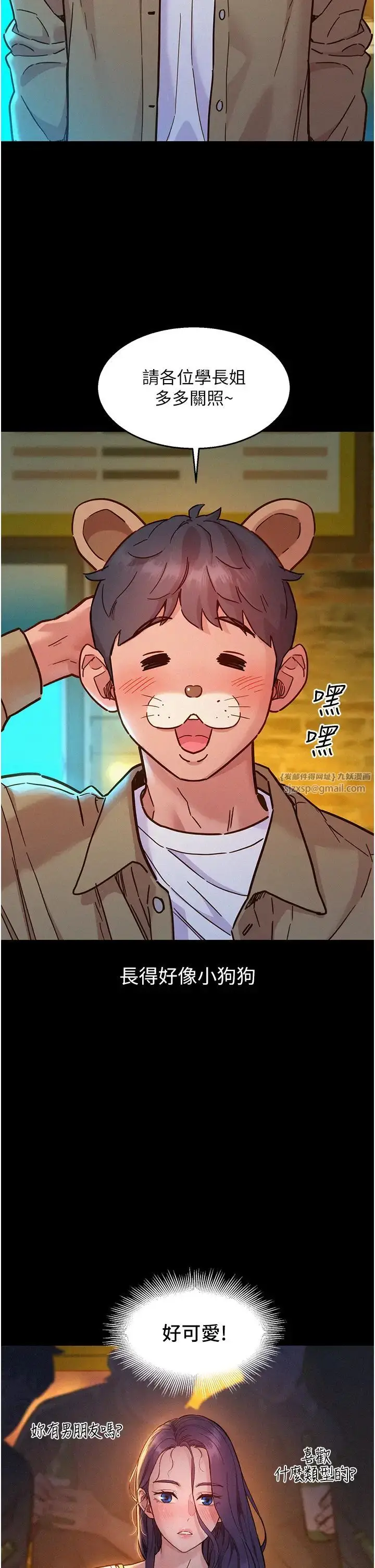 漫画《友情万睡》第84话第2张图