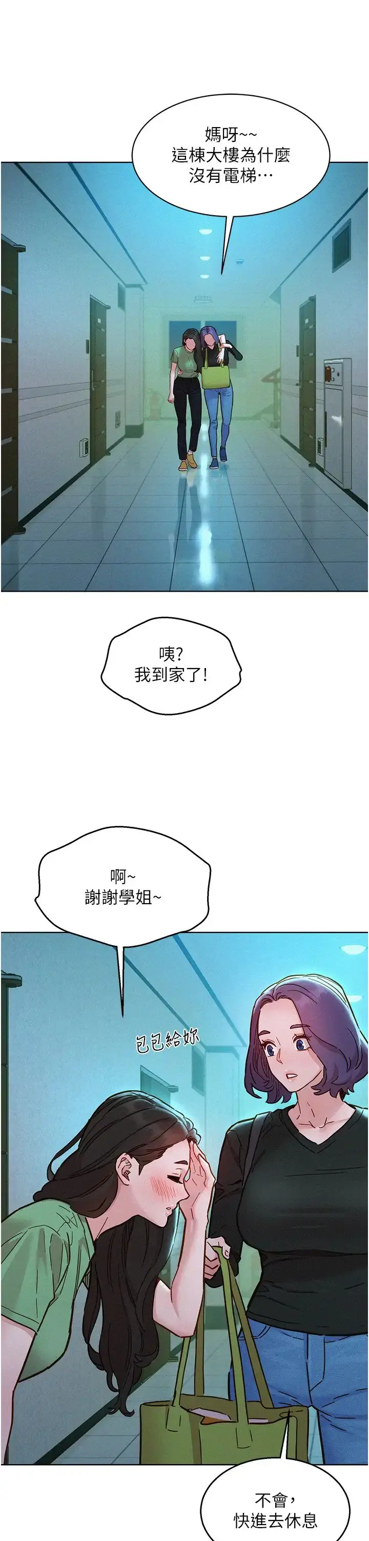 漫画《友情万睡》第84话第21张图