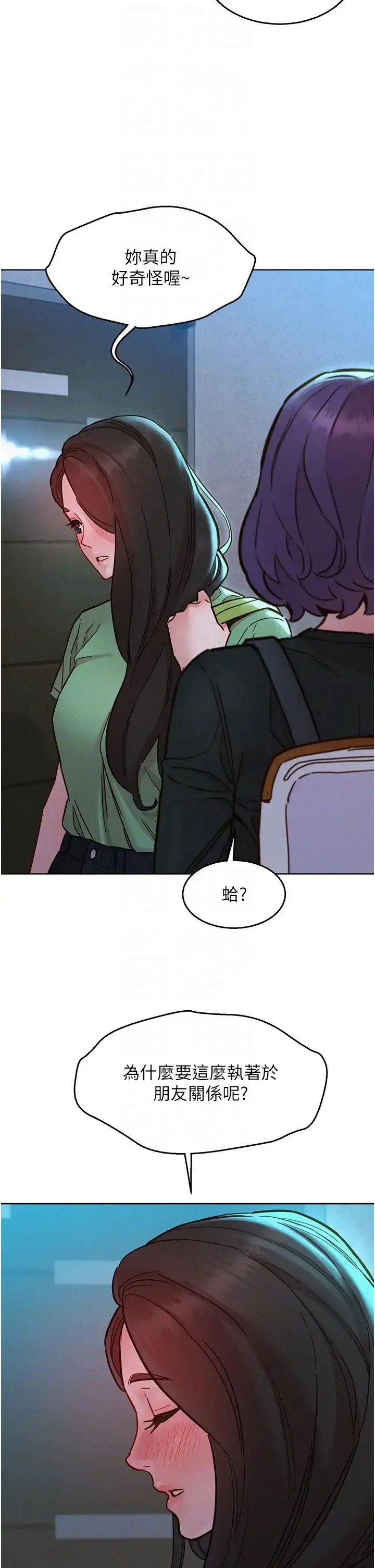 漫画《友情万睡》第84话第22张图