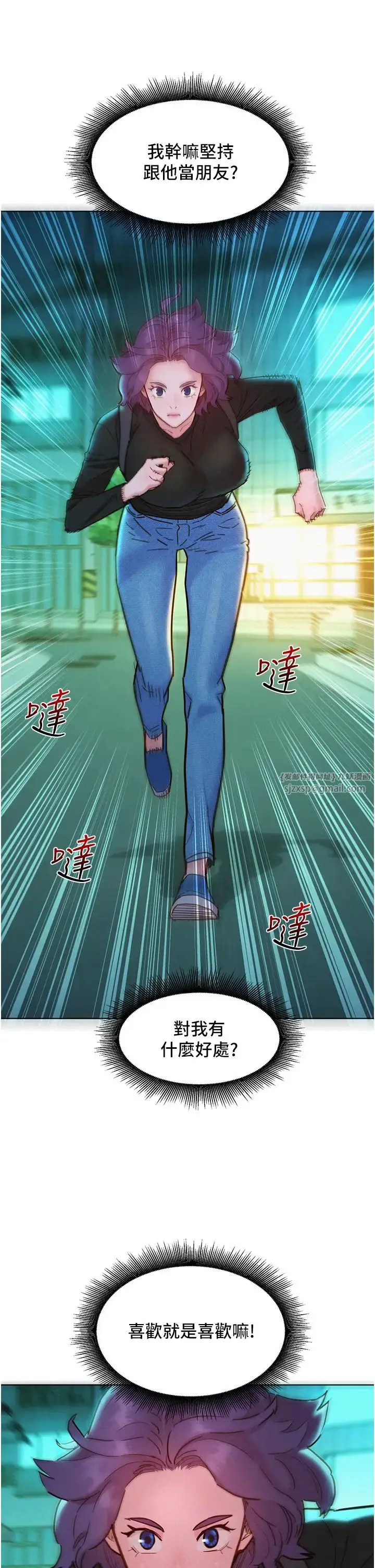 漫画《友情万睡》第84话第25张图