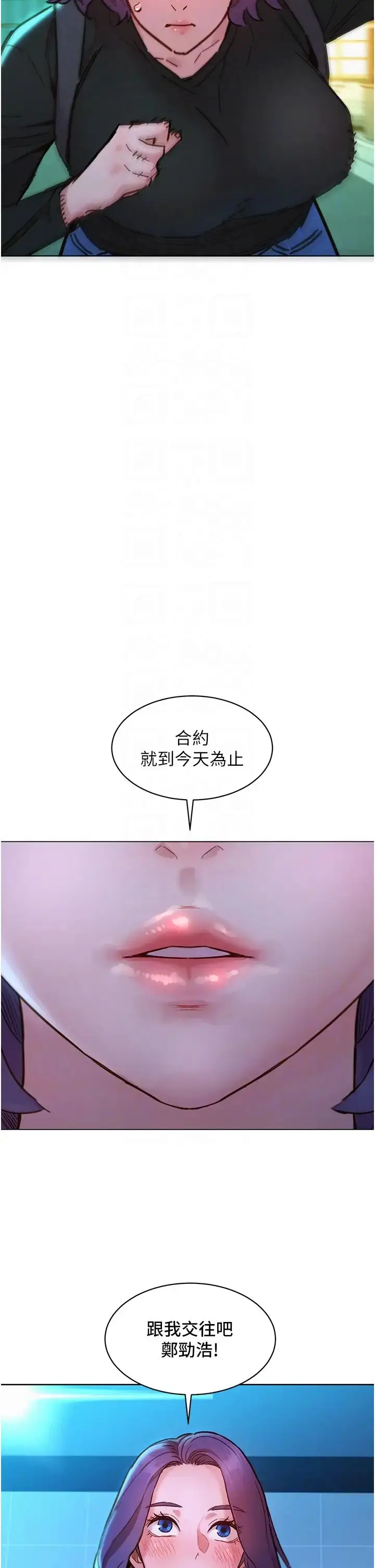 漫画《友情万睡》第84话第26张图