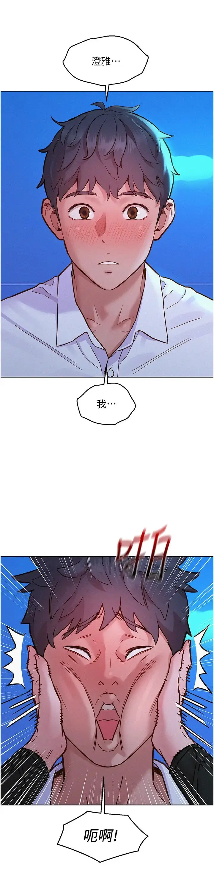 漫画《友情万睡》第84话第29张图