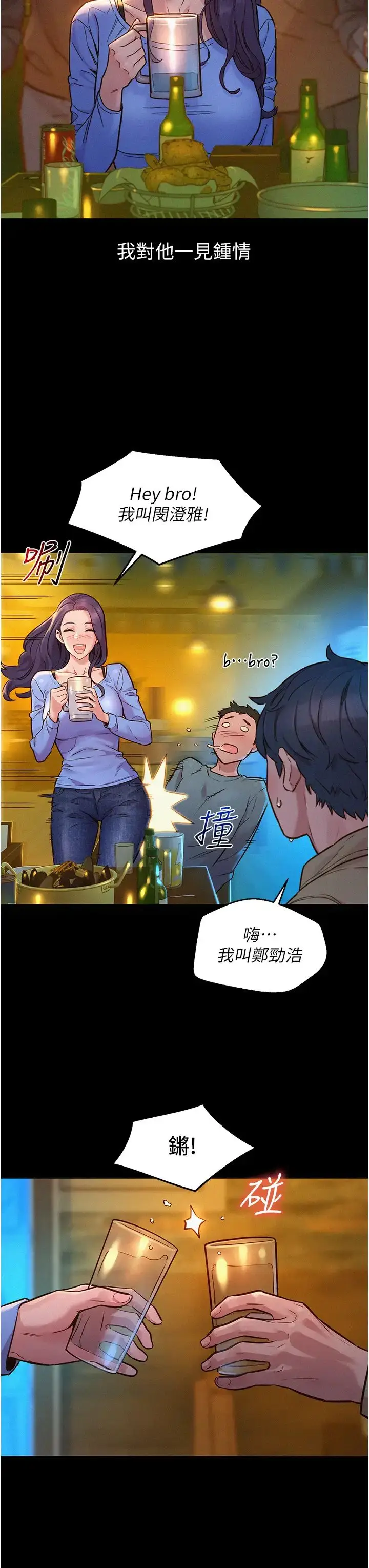 漫画《友情万睡》第84话第3张图
