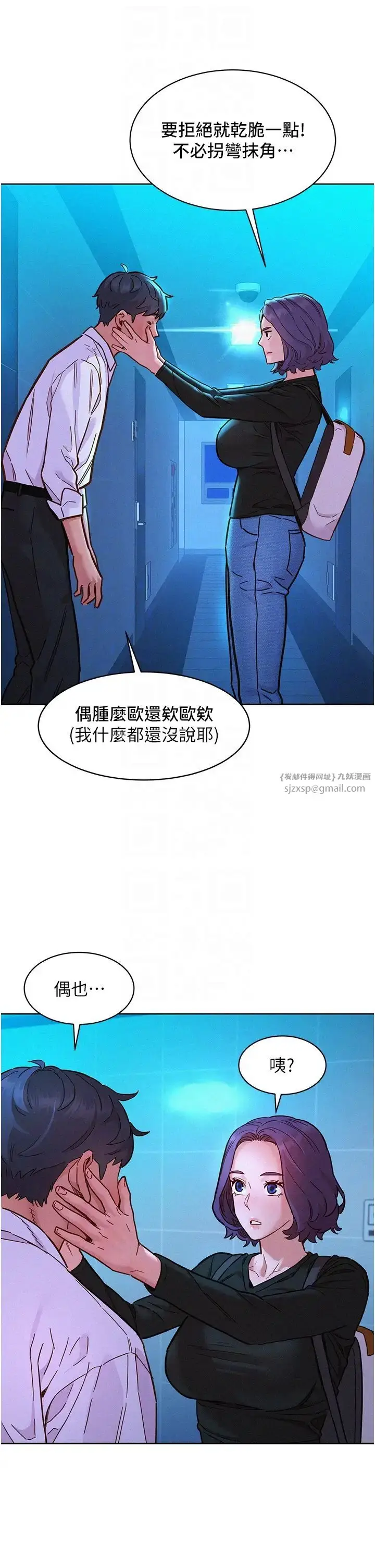 漫画《友情万睡》第84话第30张图