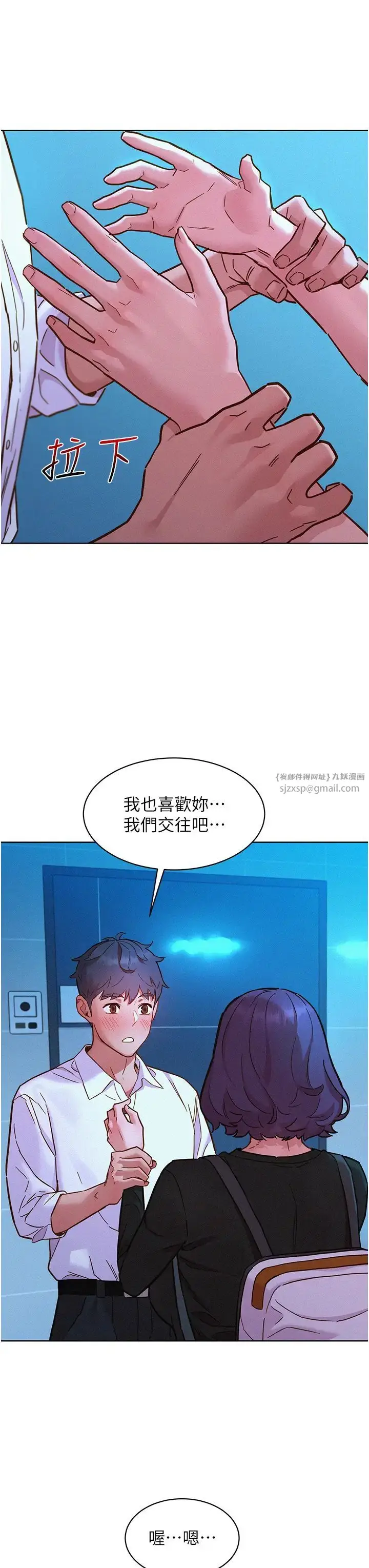 漫画《友情万睡》第84话第31张图
