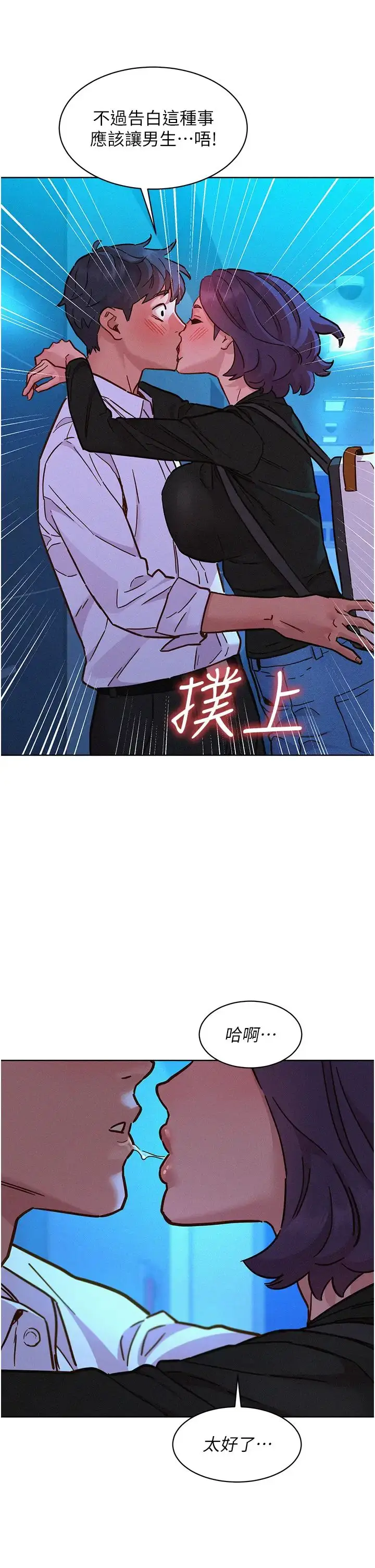 漫画《友情万睡》第84话第33张图
