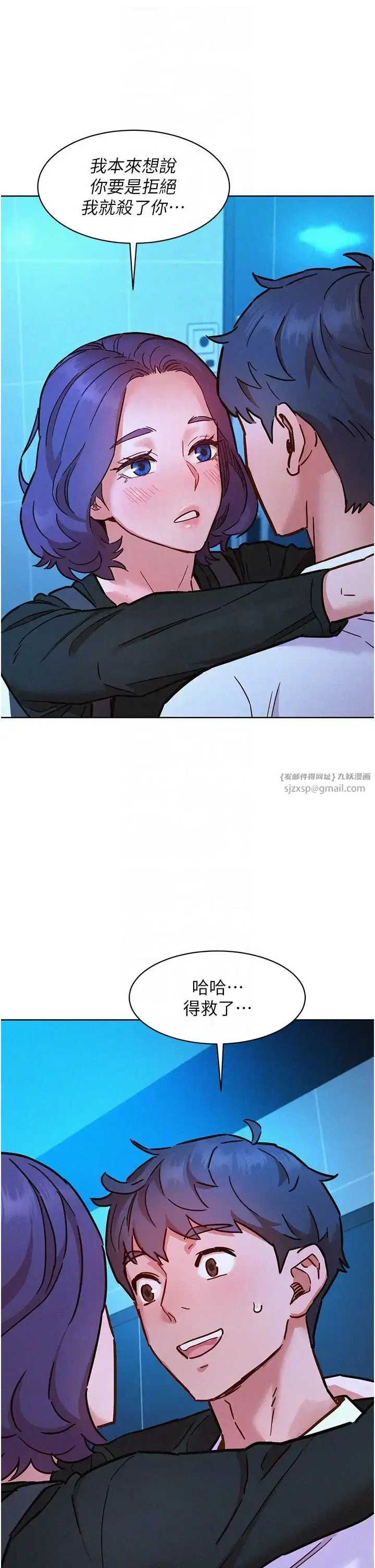 漫画《友情万睡》第84话第34张图