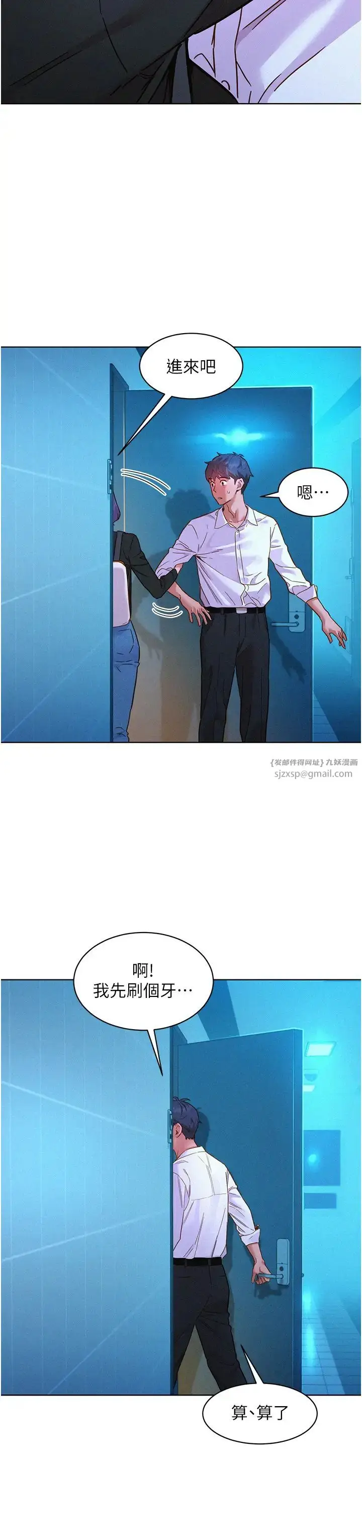 漫画《友情万睡》第84话第35张图