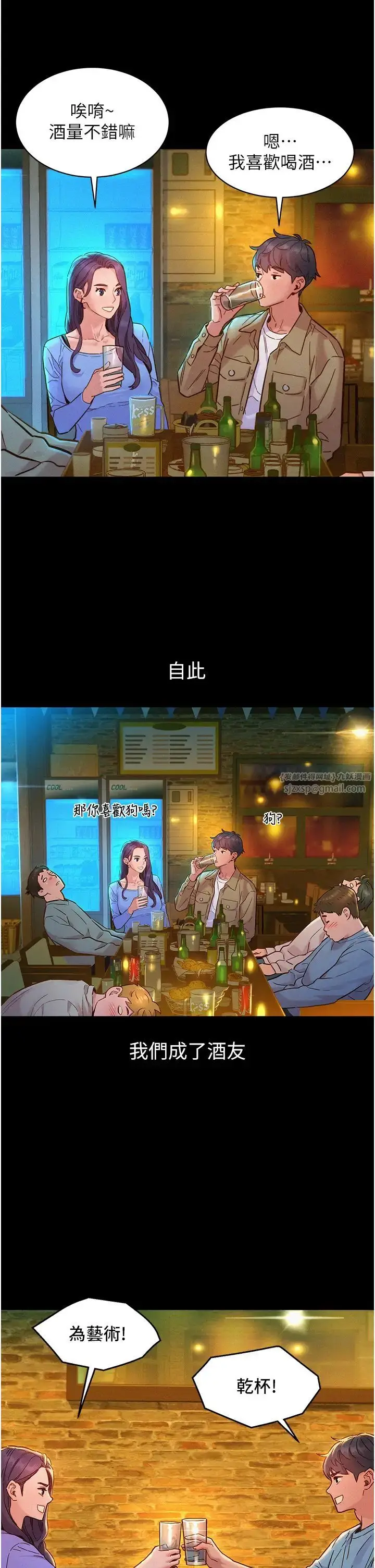 漫画《友情万睡》第84话第5张图