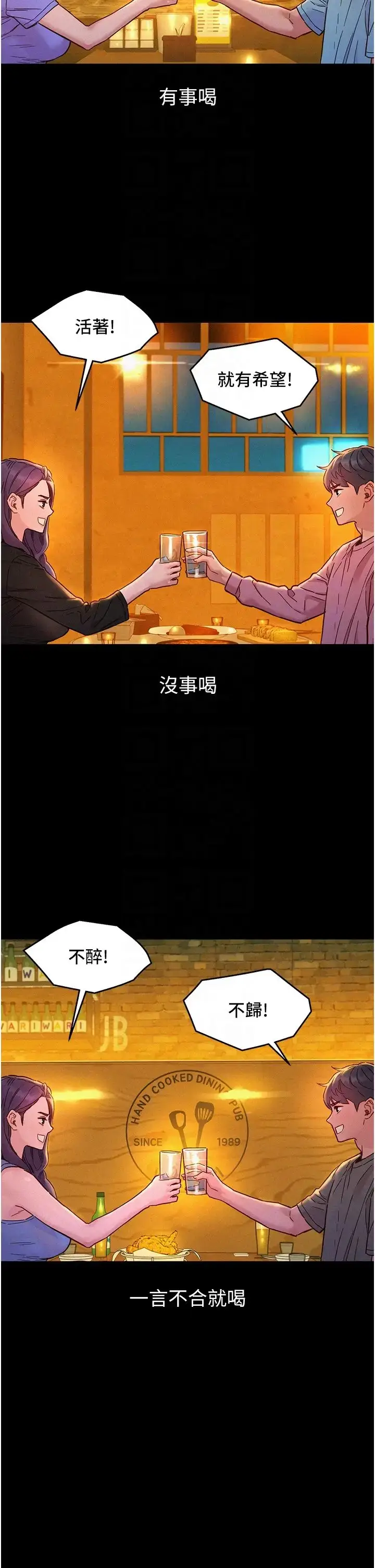 漫画《友情万睡》第84话第6张图