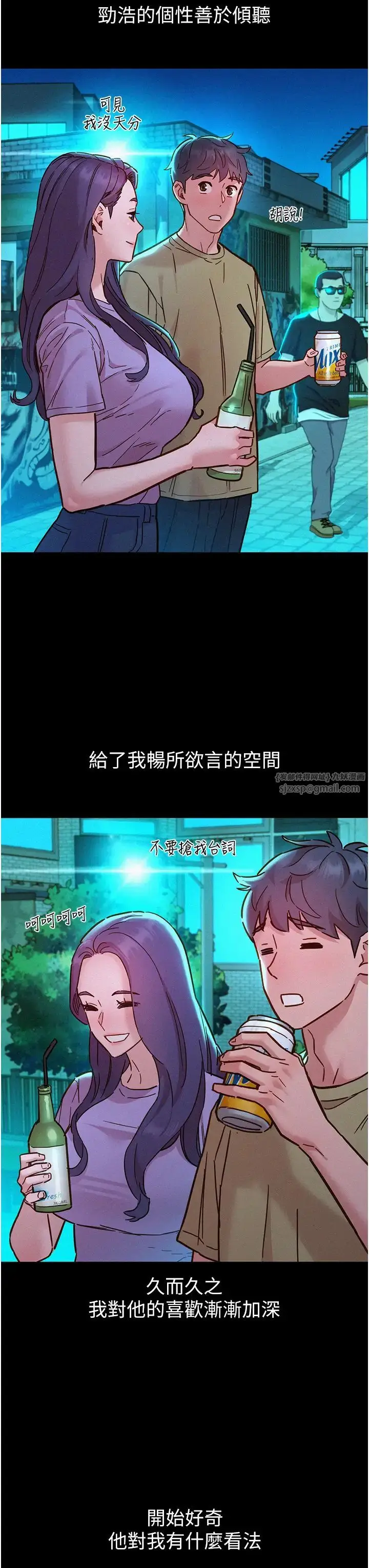 漫画《友情万睡》第84话第7张图