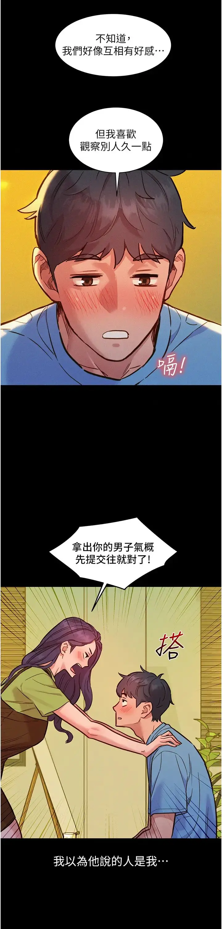 漫画《友情万睡》第84话第9张图