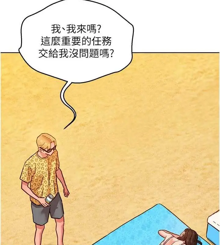 漫画《友情万睡》第110话第44张图