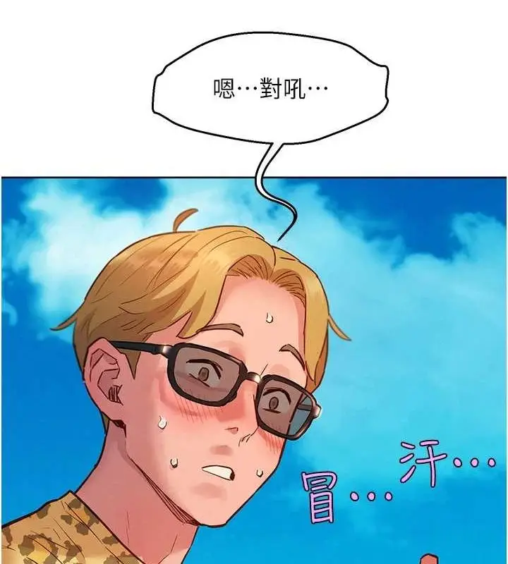 漫画《友情万睡》第110话第50张图