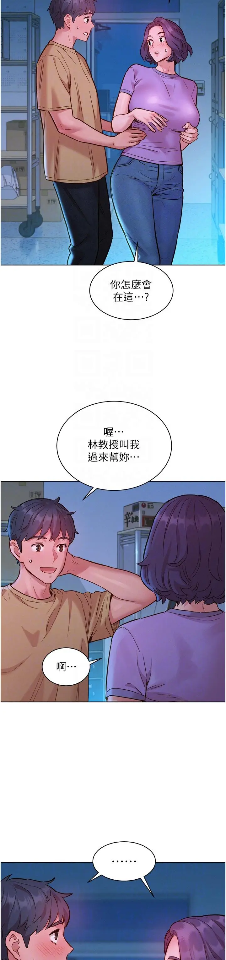 漫画《友情万睡》第31话第14张图