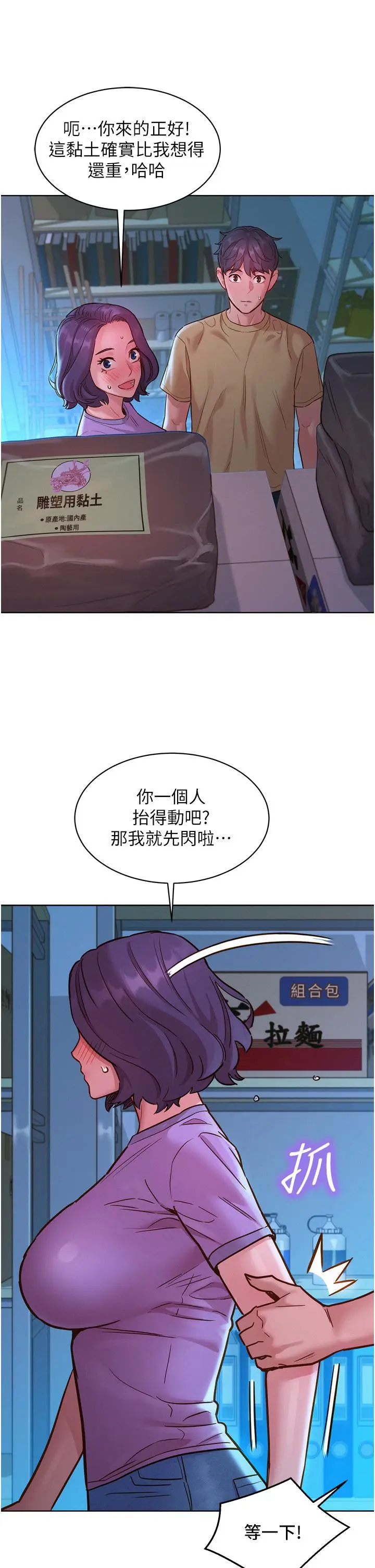 漫画《友情万睡》第31话第16张图