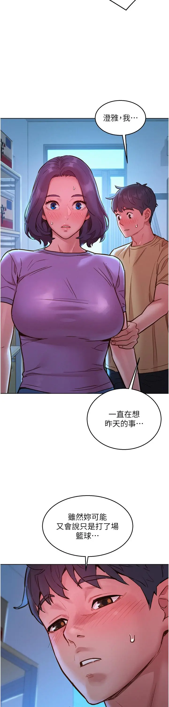 漫画《友情万睡》第31话第17张图