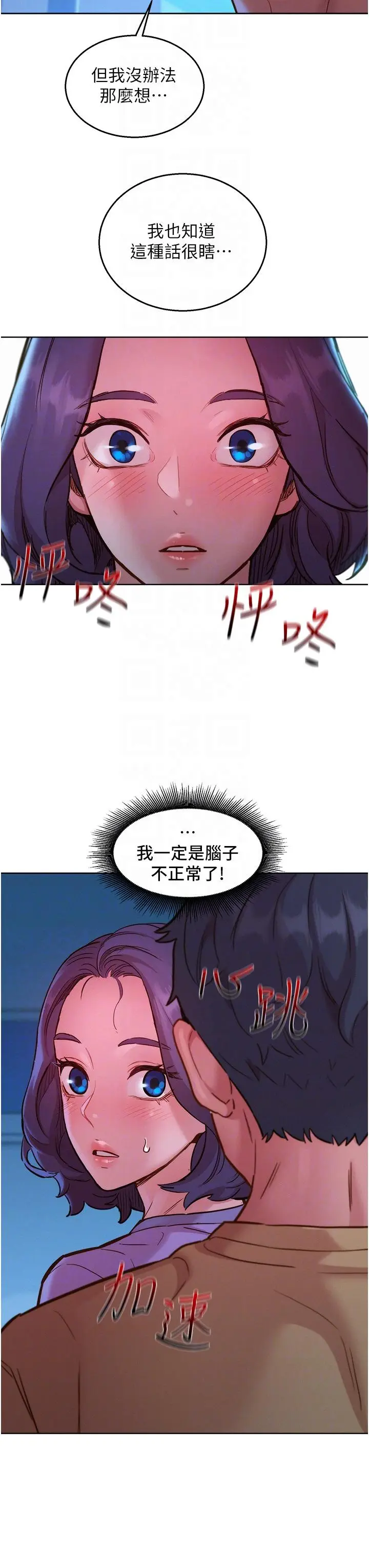漫画《友情万睡》第31话第18张图