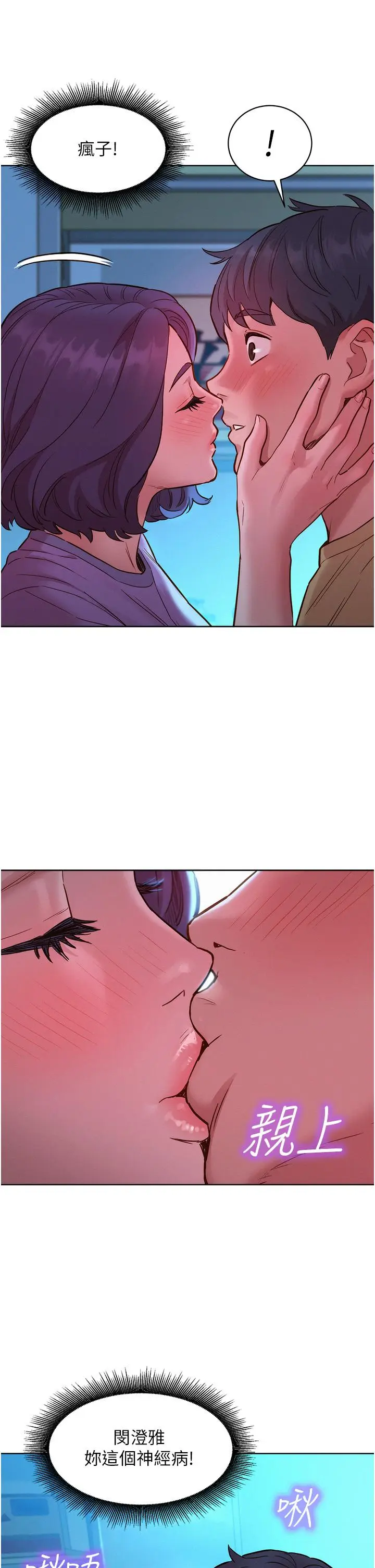 漫画《友情万睡》第31话第20张图