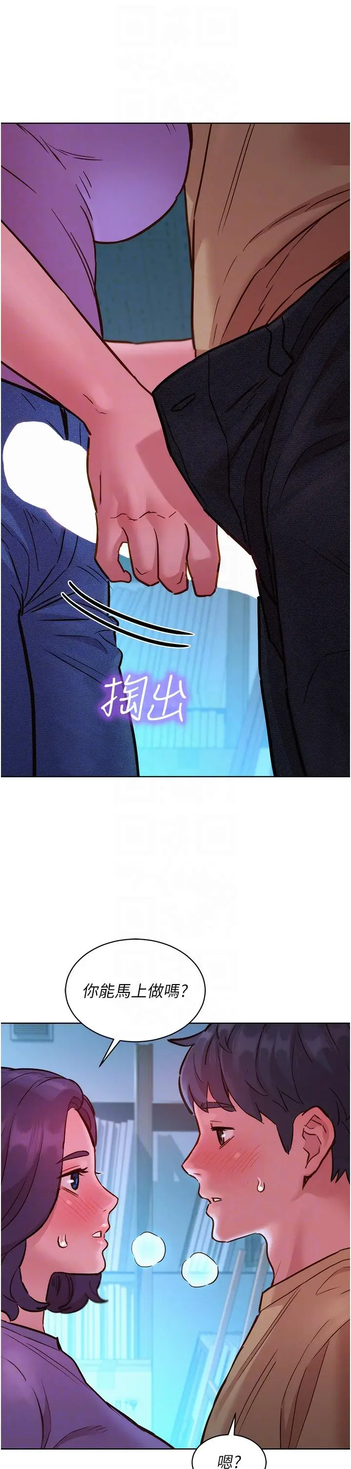 漫画《友情万睡》第31话第24张图
