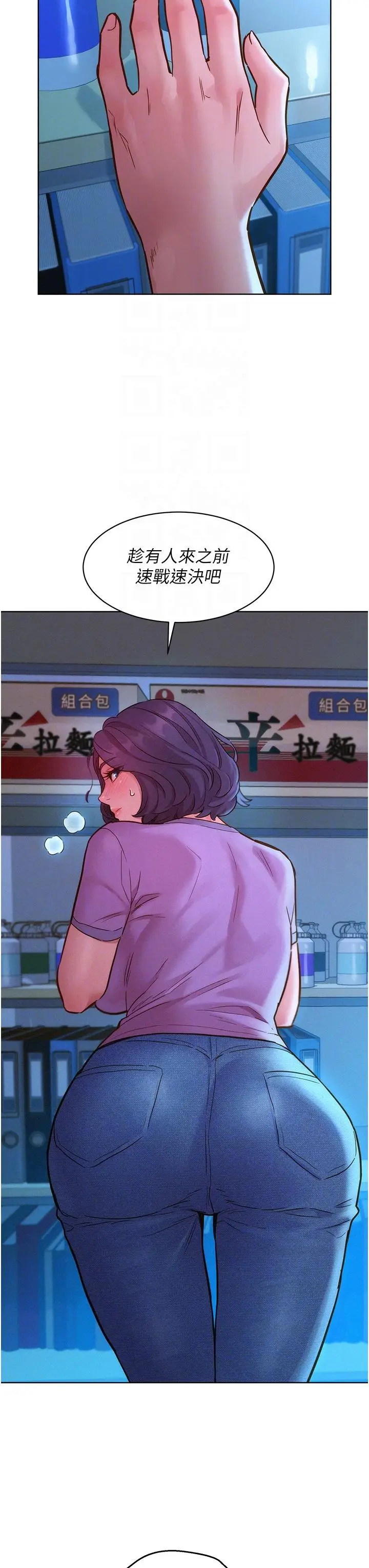 漫画《友情万睡》第31话第26张图