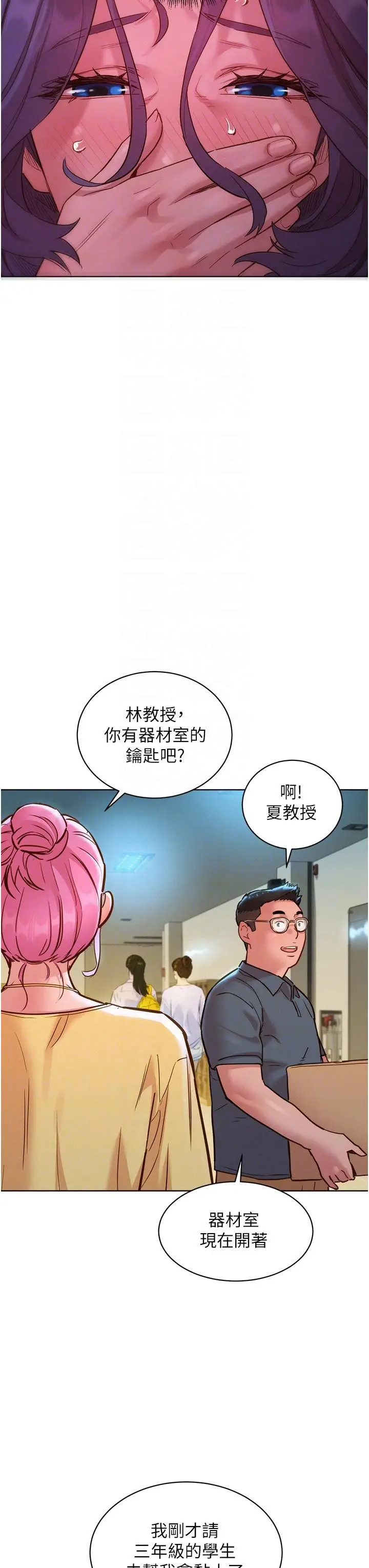 漫画《友情万睡》第31话第34张图