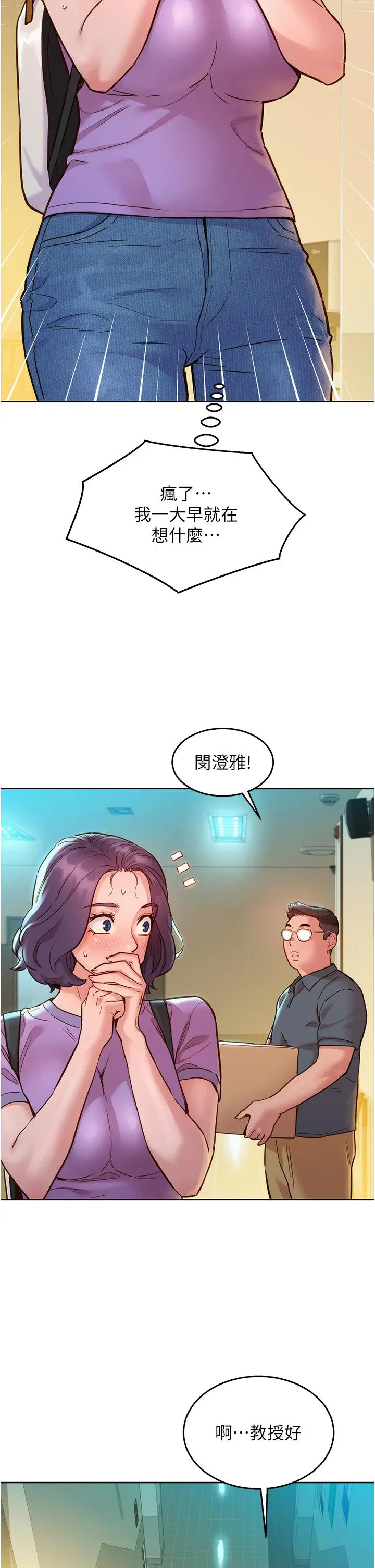 漫画《友情万睡》第31话第5张图