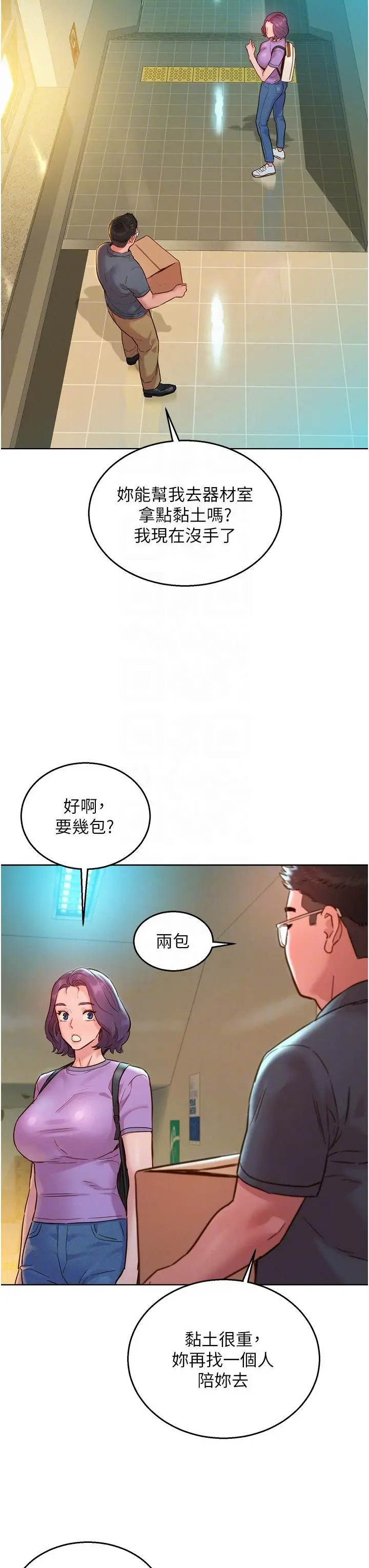 漫画《友情万睡》第31话第6张图