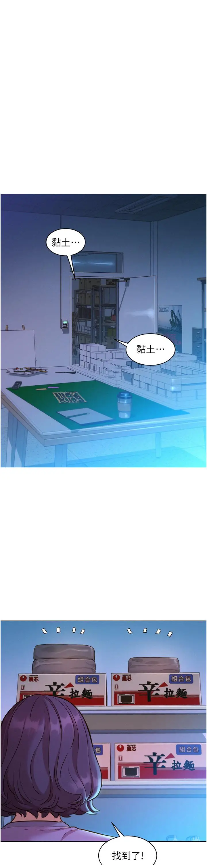漫画《友情万睡》第31话第8张图