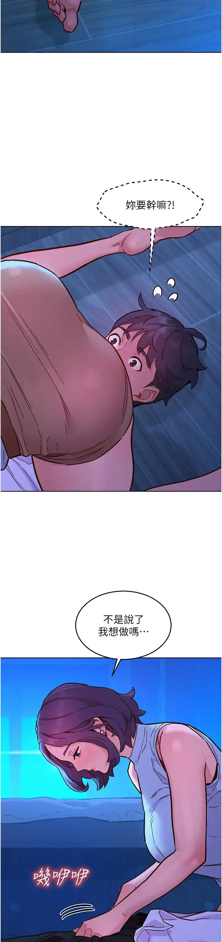 漫画《友情万睡》第91话第11张图